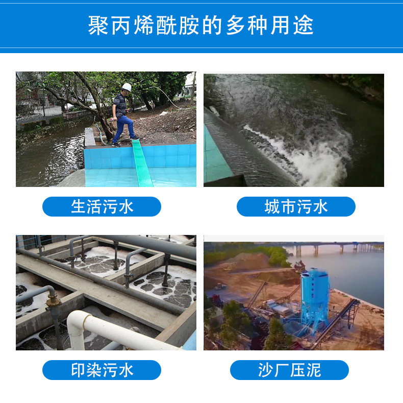 工業(yè)級聚丙烯酰胺 工業(yè)級聚丙烯酰胺