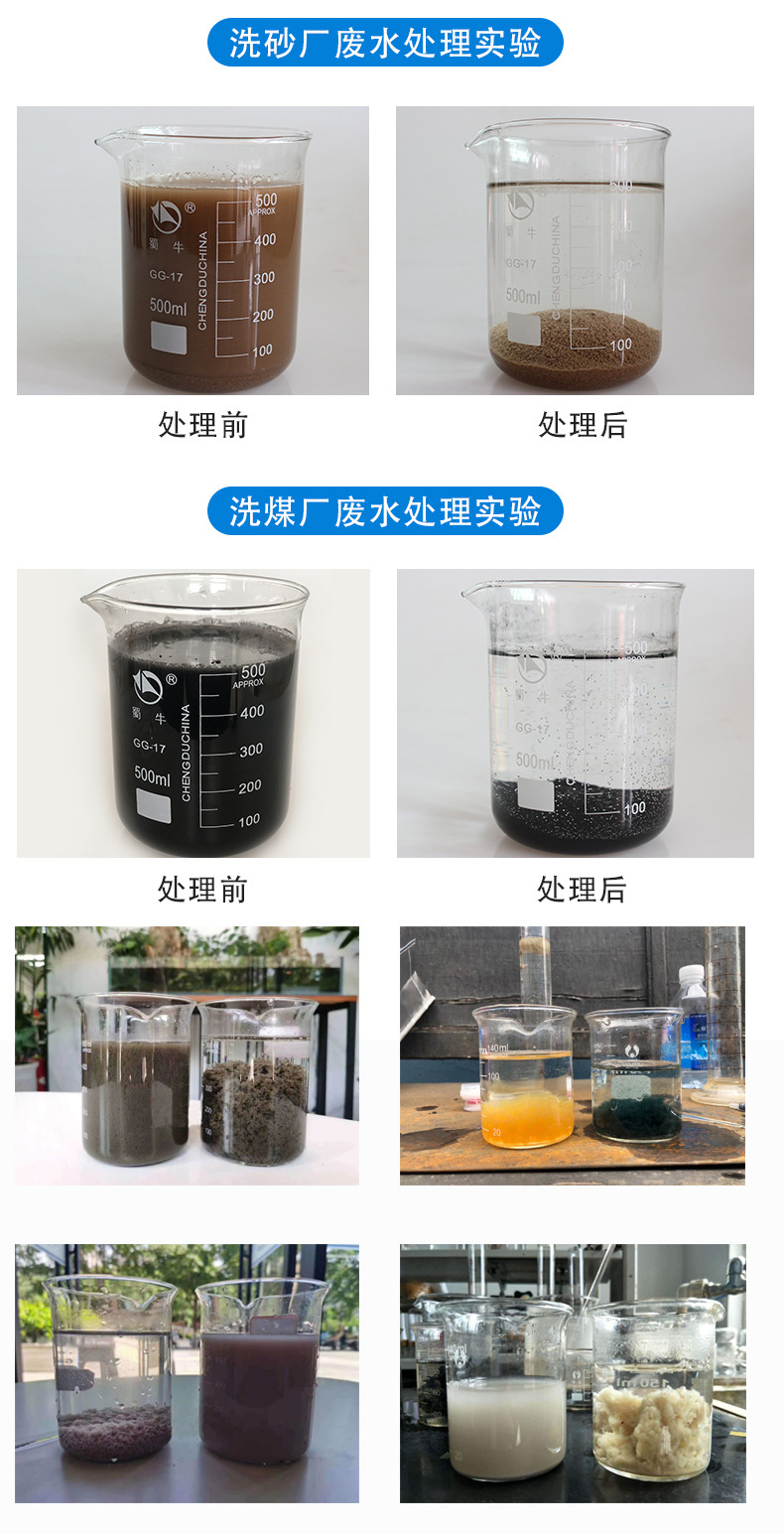 廢水處理聚丙烯酰胺 廢水處理聚丙烯酰胺