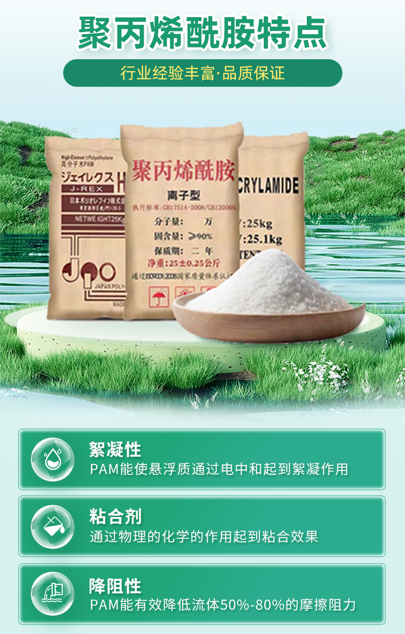 非離子聚丙烯酰胺